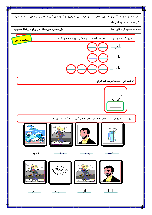  پیک آموزشی فارسی و ریاضی اول ابتدائی تکنولوژی آموزشی ناحیه 6 مشهد - هفته دوم آبان