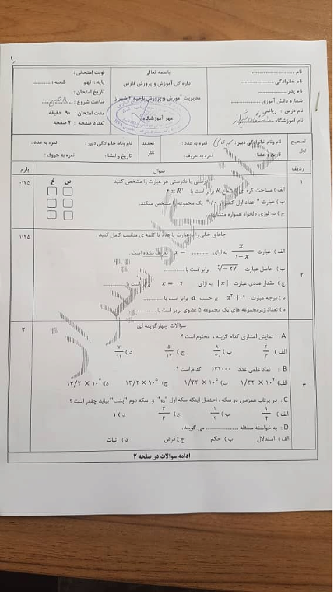 آزمون نوبت دوم ریاضی نهم هماهنگ ناحیه 2 شیراز | خرداد 1400