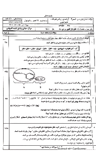 آزمون نوبت دوم شیمی (3) دوازدهم ویژه مدارس ایرانی خارج از کشور | نوبت عصر دی 1400