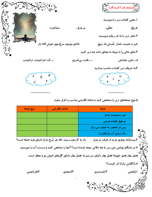 مجموعه کاربرگ های درس به درس کتاب فارسی ششم