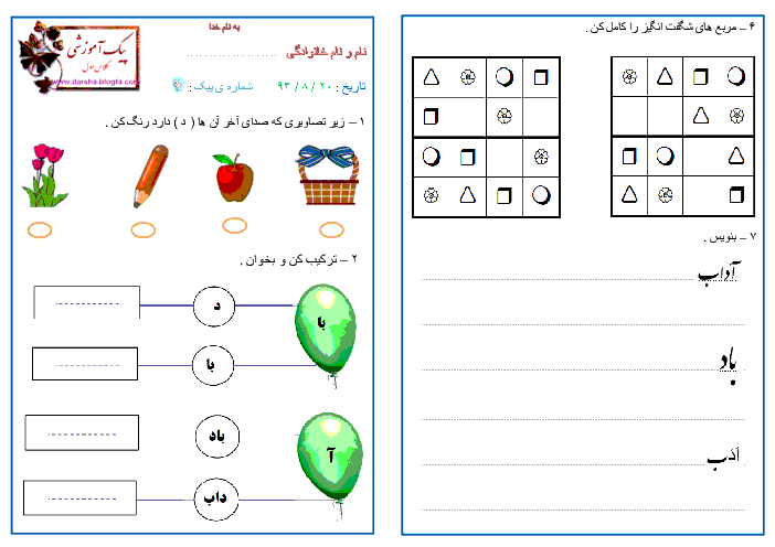 پیک آموزشی شماره 7 (هفته‌ی سوم آبان) - فارسی و ریاضی کلاس اول دبستان