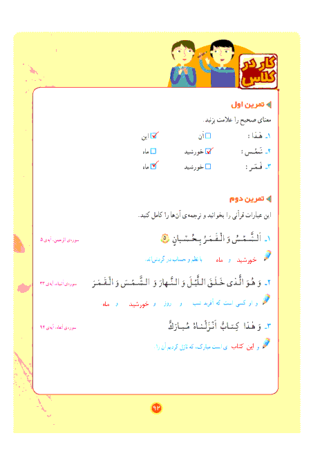 راهنمای گام به گام آموزش قرآن چهارم | درس 14: سوره ی  یوسف آیات 64 تا 69