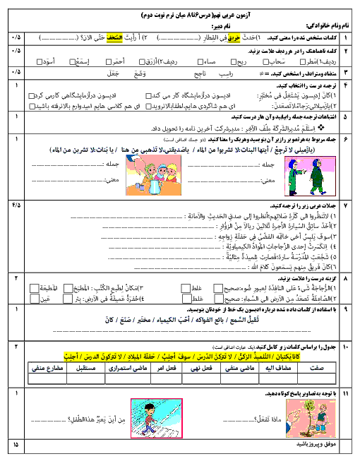  آزمون میان نوبت دوم عربی نهم | درس 6 تا 8