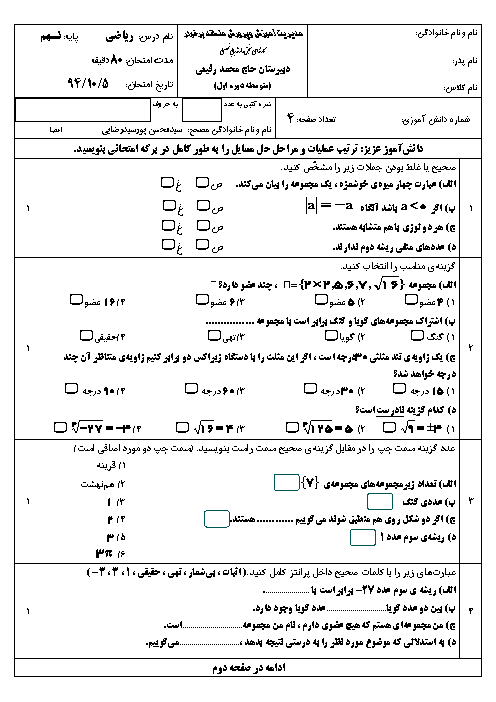 آزمون ترم اول ریاضی نهم دبیرستان حاج محمد رفیعی | دی 1394