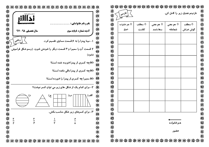 پیک آدینه شماره 8 دی ماه دانش آموزان کلاس سوم دبستان نداء النبی (فارسی و ریاضی)
