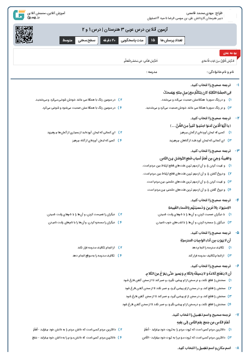 آزمون آنلاین درس عربی 3 هنرستان | درس 1 و 2