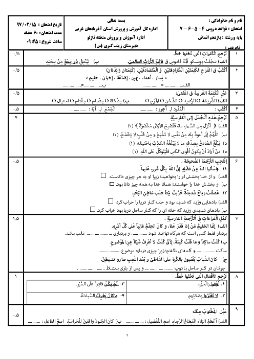 امتحان قواعد دروس 4 تا 7 عربی یازدهم انسانی دبیرستان حضرت زینب کبری | درس 4 تا 7