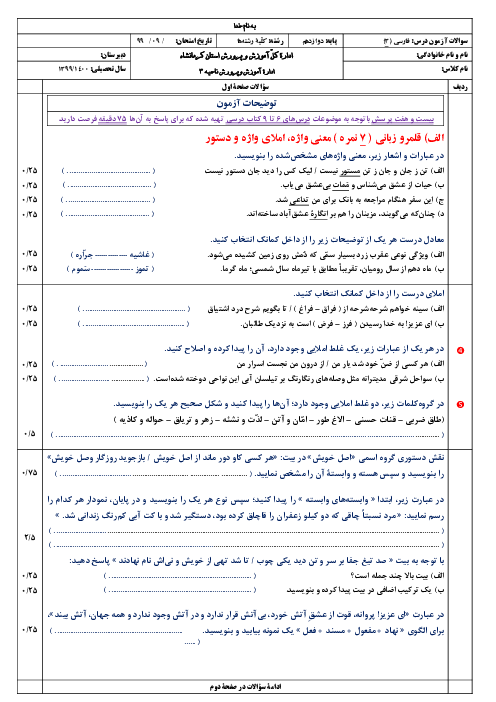 امتحان مستمر فارسی (3) دوازدهم دبیرستان | درس 6 تا 9