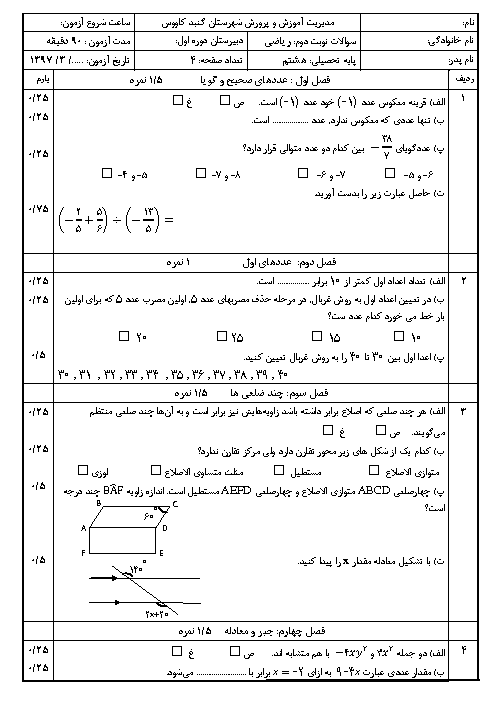 امتحان نوبت دوم ریاضی هشتم منطقه گنبد کاووس | خرداد 97