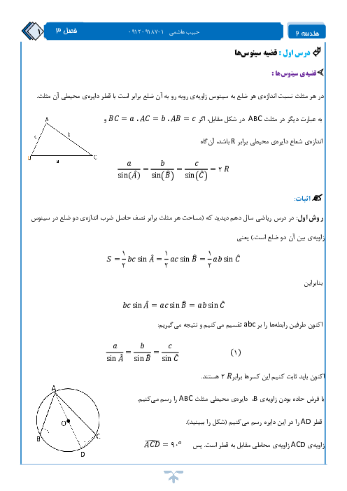 جزوه جامع فصل 3: روابط طولی در مثلث | هندسه سال یازدهم