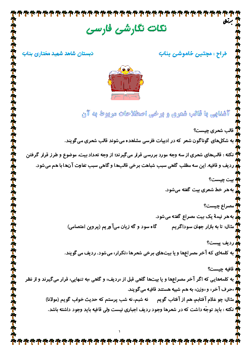 جزوه نگارش، دستور زبان و ارایه های ادبی فارسی ششم