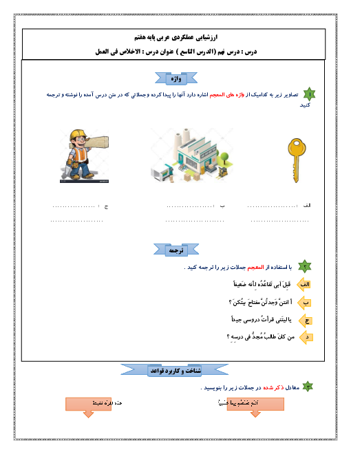 آزمون مهارتی درس نهم عربی پایه‌ی هفتم
