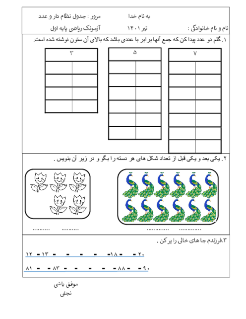 آزمونک ریاضی کلاس اول دبستان رودکی | جدول نظام دار