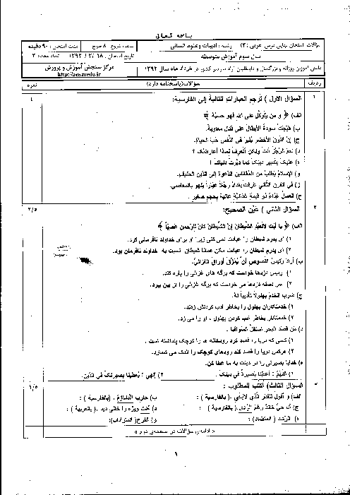 سوالات امتحان عربی (3) انسانی- خرداد 1392
