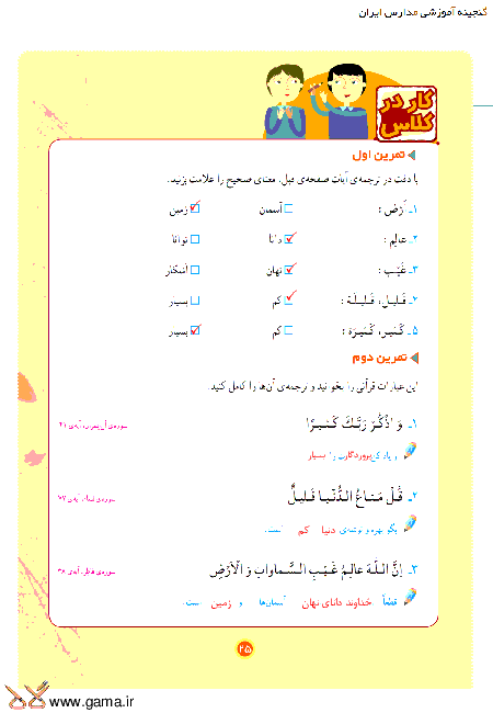 راهنمای گام به گام آموزش قرآن چهارم | درس 4: سوره واقعه آیات 1 تا 26