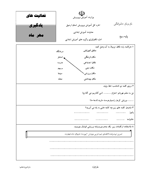 پیک ماهانه دروس فارسی، علوم و ریاضی سوم دبستان | مهر، آبان و آذر 96