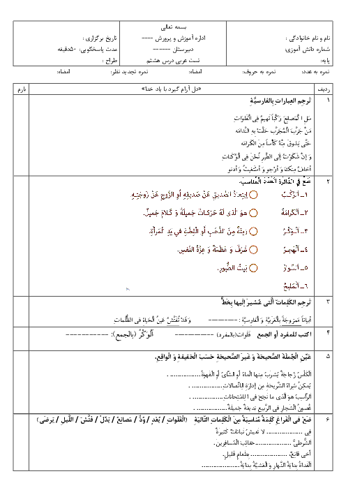 امتحان درس 8 عربی دهم دبیرستان فاطمیه | اَلدَّرْسُ الثّامِنُ: صِناعَةُ التَّلميعِ في الْأَدَبِ الْفارِسيِّ