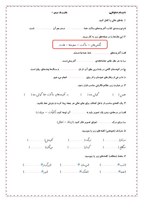 کتاب کاربرگ های درس به درس فارسی پنجم ابتدائی | کل کتاب