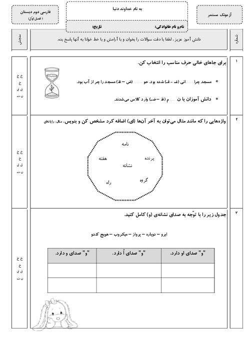 آزمونک فارسی دوم دبستان صبا | فصل 1: نهادها
