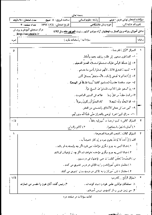 سوالات امتحان نهایی عربی چهارم انسانی با پاسخ | شهریور 1393