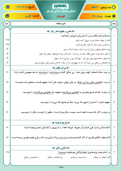 سوالات آزمون نوبت دوم فارسی نهم هماهنگ استان خوزستان | خرداد 1401