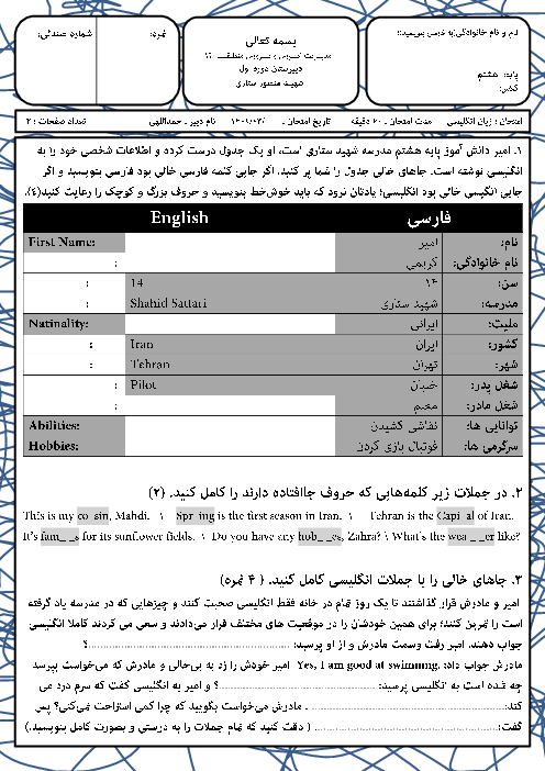 سوالات امتحان آزمایشی نوبت دوم انگلیسی هشتم مدرسه شهید ستاری | خرداد 1401