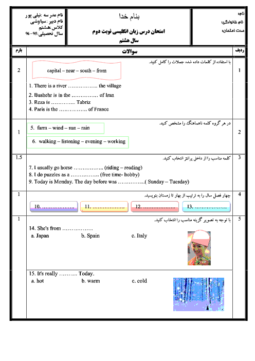 4 سری نمونه سوال امتحان نوبت دوم انگلیسی هشتم مدرسه نیلی پور ناحیه 4 اصفهان + جواب | خرداد 96