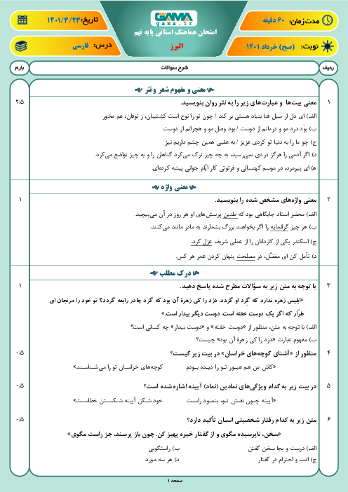 سوالات آزمون نوبت دوم فارسی نهم هماهنگ استان البرز | خرداد 1401