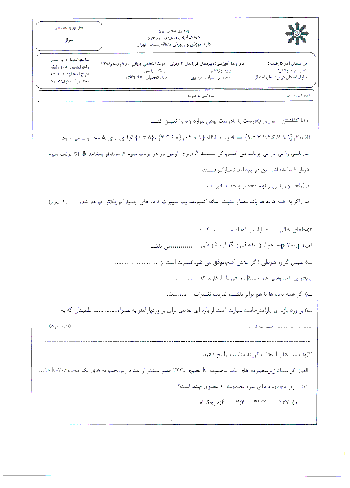 آزمون پایانی نوبت دوم آمار و احتمال پایه یازدهم دبیرستان فرزانگان 2 تهران | خرداد 97 + پاسخ
