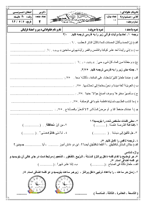 آزمون نوبت دوم عربی هشتم دبیرستان نمونه دولتی شهید مرشد یزد | خرداد 94