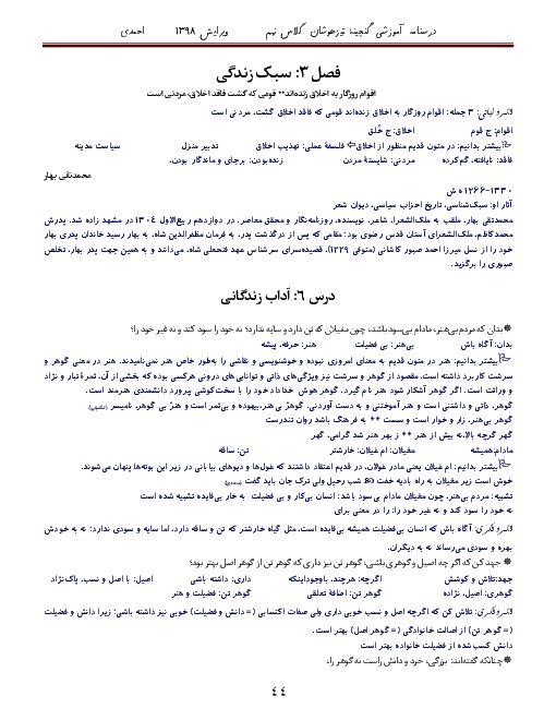درسنامه فارسی همراه با سوال های تستی کلاس  نهم | درس 6 تا 8