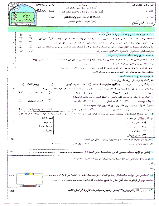 سوالات امتحان نوبت دوم علوم تجربی هشتم دبیرستان شهید محمد منتظری قم | خرداد 96