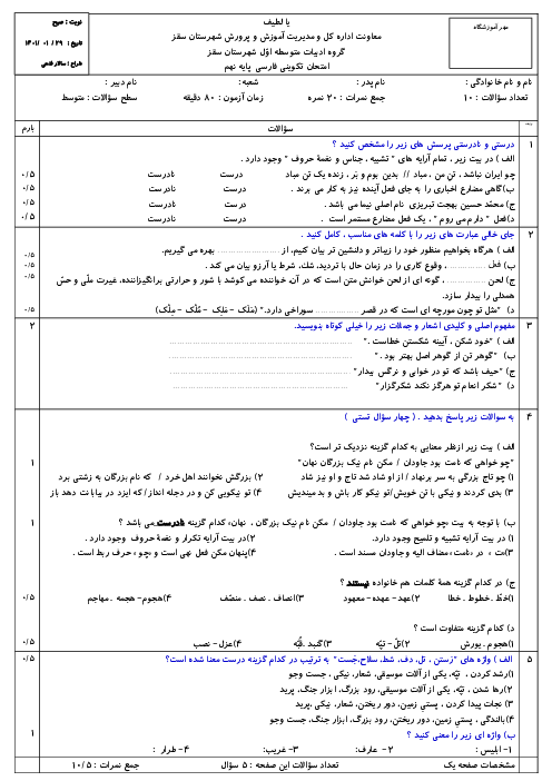 امتحان تکوینی فارسی نهم هماهنگ سقز | فصل 1 تا 5