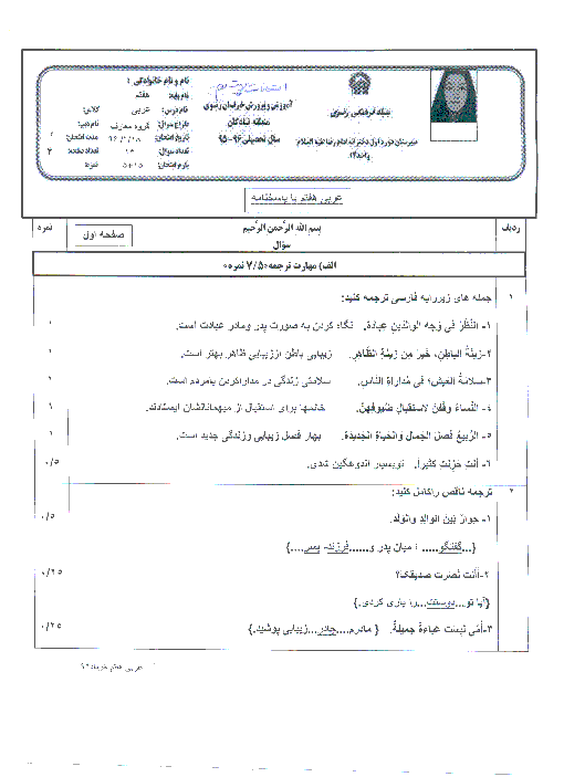 آزمون نوبت دوم عربی پایه هفتم مدرسه امام رضا (ع) + جواب |‌ خرداد 96