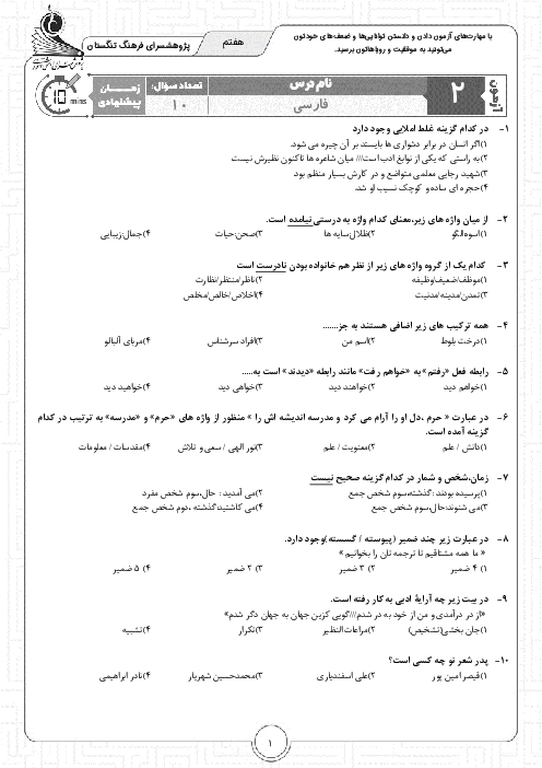 آزمون پیشرفت تحصیلی دانش آموزان پایه هفتم ناحیه تنگستان | بهمن ماه 1401