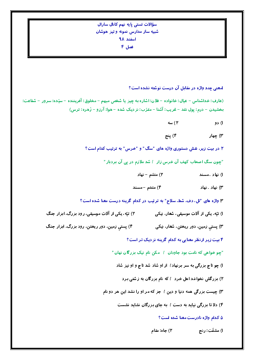 50 سوال تستی فارسی نهم | فصل 4: نام ها و یادها (درس 9 تا 11)
