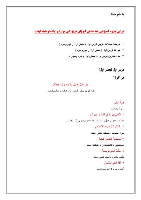 ترجمه، قواعد و حل تمارین درس 1 عربی هفتم