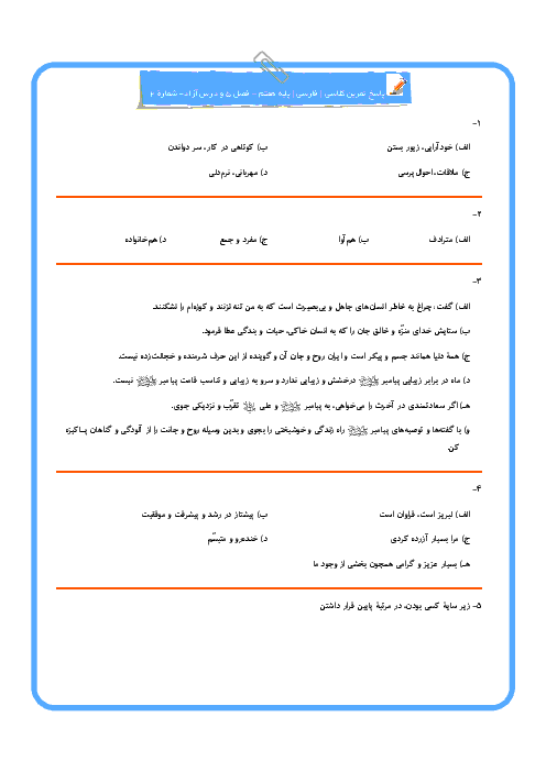 تمرین تکمیلی ادبیات فارسی هفتم دوره اول متوسطه  | درس 12 تا 14