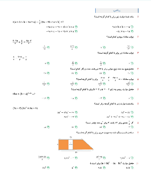 آزمون نوروزی چهارگزینه ای ریاضی هشتم مدرسه رضویون |  فصل 4: جبر و معادله