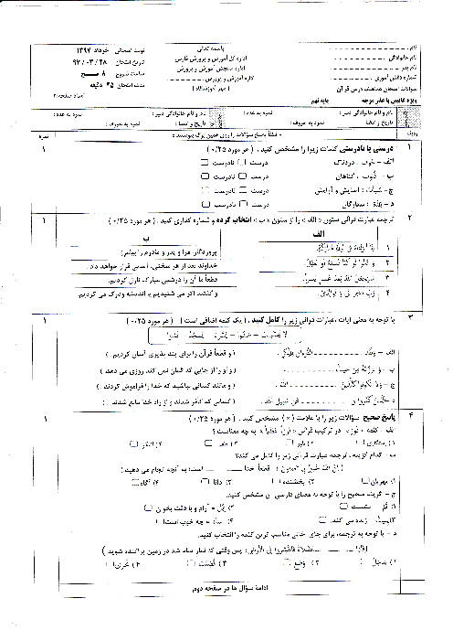 آزمون نوبت دوم آموزش قرآن پایه نهم استان فارس (غایبین موجه) | خرداد 1397