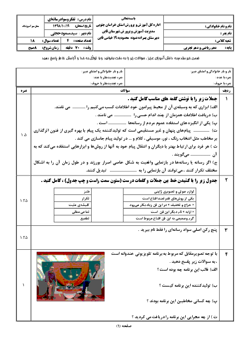 آزمون نوبت اول تفکر و سواد رسانه‌ای دهم دبیرستان محمودیه 19 خیامی | دی 98