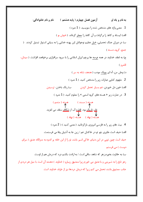 آزمون فصل چهارم فارسی هشتم دبیرستان فرزانگان