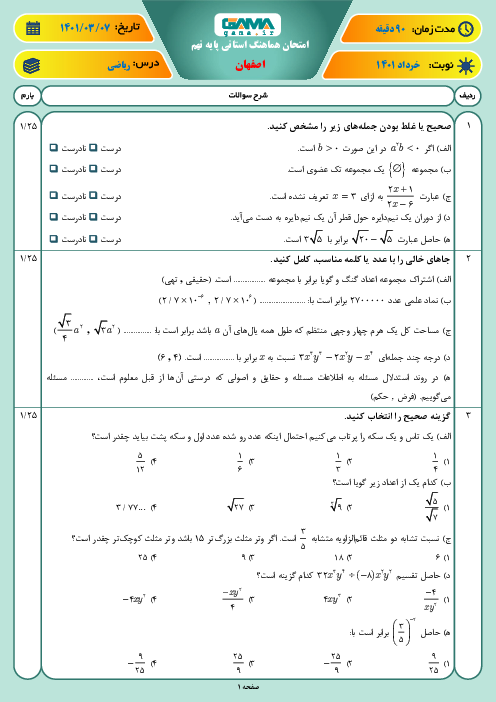 بسته ویژه نمره بیست: 10 سری امتحان هماهنگ استانی ریاضی نهم در خرداد 1401