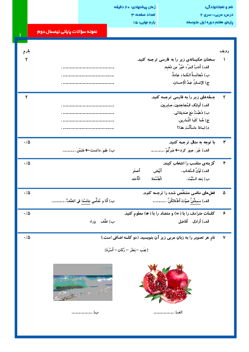 نمونه سوالات پایانی نوبت دوم درس عربی پایه هفتم با پاسخنامه تشریحی 