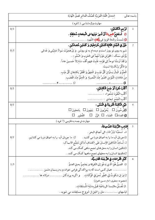 آزمون نوبت دوم عربی (1) دهم دبیرستان جلال آل احمد | خرداد 1399