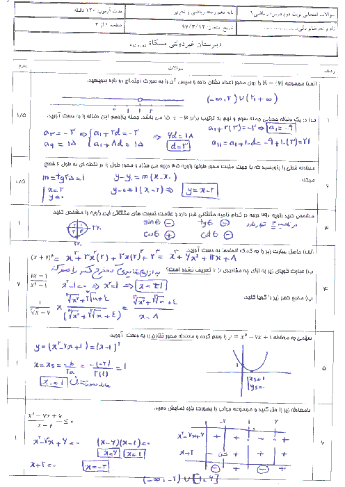 آزمون پایانی نوبت دوم ریاضی (1) پایه دهم دبیرستان مشکاة نور | خرداد 1397 + پاسخ