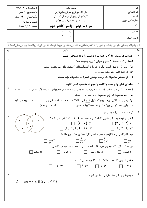 سوالات امتحان ترم اول ریاضی نهم مدرسه شهید جوکار | دی 1399