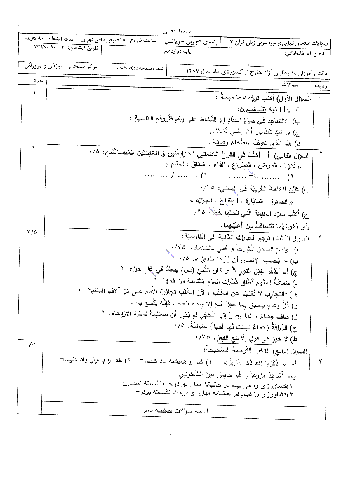 آزمون نوبت دوم عربی (3) دوازدهم هماهنگ خارج از کشور | دی 1397