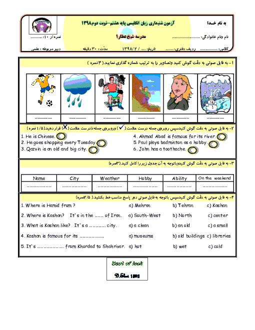 آزمون شنیداری آمادگی ترم دوم انگلیسی هشتم مدرسه شیخ عطار | اردیبهشت 1398 + پاسخنامه