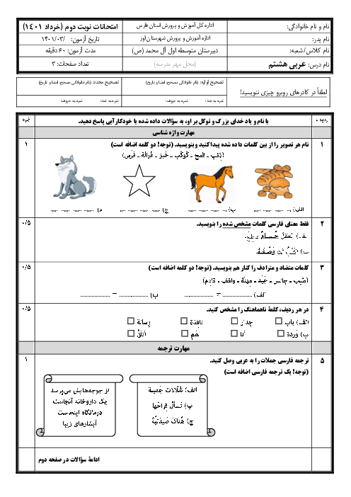 سوالات آزمون آمادگی ترم دوم عربی هشتم مدرسه آل محمد (ص) | خرداد 1401